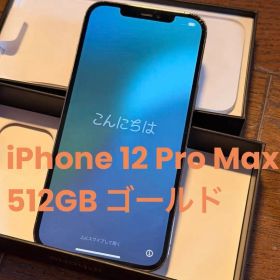 iPhone 12 Pro Max 512GB ゴールド