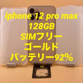 iphone 12 pro max 128GB SIMフリー バッテリー92％