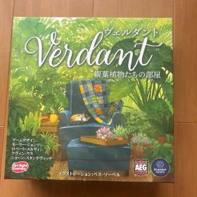 Verdant ヴェルダント 観葉植物たちの部屋 ボードゲーム