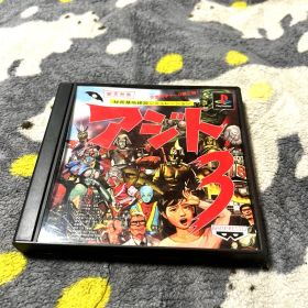 【動作確認済】PS アジト3 AZITO3 レア プレミア レトロ ソフト