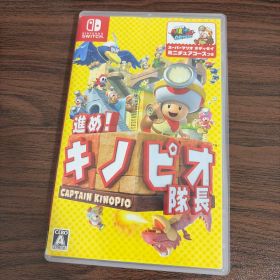 進めキノピオ隊長 ゲームソフト