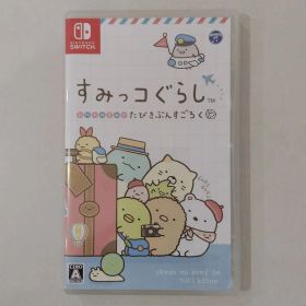 すみっコぐらし おへやのすみでたびきぶんすごろく NintendoSwitch