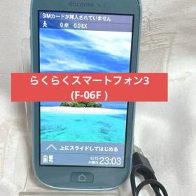 【送料込み】FCNTらくらくスマートフォン3(F-06F)エアーブルー