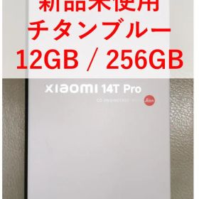 【新品未使用】Xiaomi 14T Pro 12GB/256GB チタンブルー