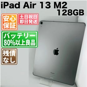 バッテリー良好 iPad Air 13インチ M2 第1世代 2024 128GB スペースグレイ Wi-Fiモデル 中古 本体 動作確認済 【最短送料無料】H-041