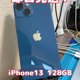 【即日発送！】 iPhone13 128GB