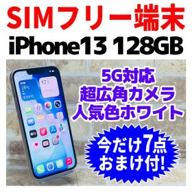SIMフリー iPhone13 128GB スターライト バッテリー良好
