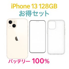 iPhone 13 DOCOMO SIMロック解除済み Starlight 128GB バッテリー100% 中古B お得セット付き