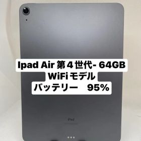 iPad Air 第4世代 64GB WiFiモデル RQ16M