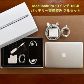 【極上！バッテリー】MacBookPro 2015 13インチ 16GB