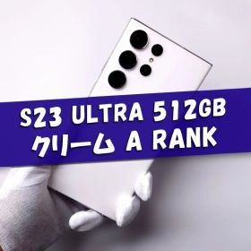 Galaxy S23 Ultra 512GB クリーム SIMフリー【A】
