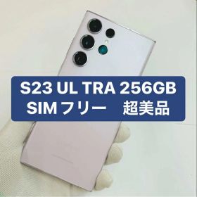 Galaxy S23 ULTRA 256GB SIMフリー超美品