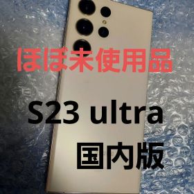 Samsung Galaxy S23 Ultra ホワイト scg20 国内版