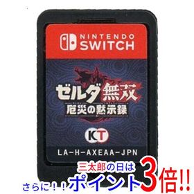 【１日と三太郎の日はポイント３倍！！】【中古】送料無料 ゼルダ無双 厄災の黙示録 Nintendo Switch ソフトのみ【ゆうパケット対応】