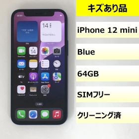 【キズあり品】iPhone 12 mini/64GB/353011113708523