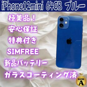 iPhone12mini 64GB ブルー バッテリー100% 極美品