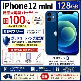 iPhone 12 mini ブルー 128GB SIMフリー 新品BT100%