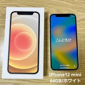 iPhone12mini ホワイト 64 GB au【SIMフリー】