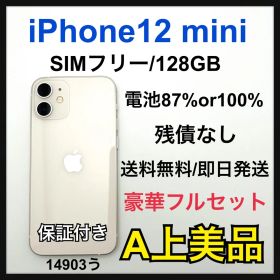 【A】 iPhone 12 mini 128 GB SIMフリー ホワイト 本体