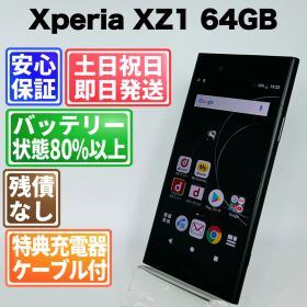 バッテリー良好 Xperia XZ1 SO-01k 64GB ブラック SIMフリー(simロック解除済) 白ロム 中古 本体 動作確認済 【最短送料無料】 G5-146