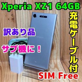 訳あり SIMフリー 本体 Xperia XZ1 64 GB 184 シルバー