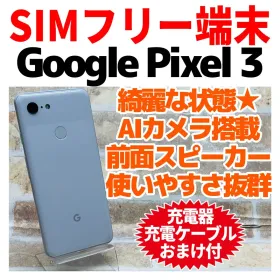 Google Pixel 3 新品¥24,500 中古¥7,000 | 新品・中古のネット最安値