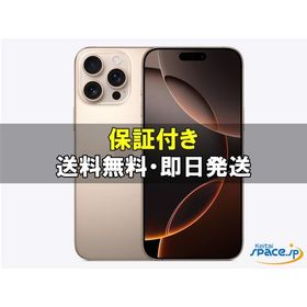 [新品未開封] SIMフリー iPhone16 Pro Max desert[512GB] [整備済み品] [メーカー保証付]