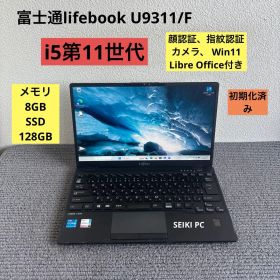 富士通lifebook U9311/F i5-1145G7 メモリ8GB