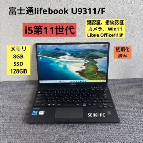 富士通lifebook U9311/F i5-1145G7 メモリ8GB