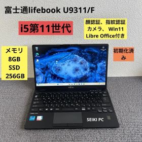 富士通lifebook U9311/F i5-1145G7 メモリ8GB SSD 256GB Win11 顔、指紋認証