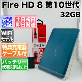 バッテリー良好 Fire HD 8 (第10世代) KFONWI 32GB ブルー 白ロム 中古 本体 動作確認済 【最短送料無料】G2-306