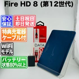 バッテリー良好 Fire HD 8 (第12世代) KFRAWI 32GB ブルー 白ロム 中古 本体 動作確認済 【最短送料無料】G3-415
