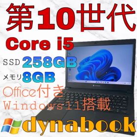 dynabook S73/FR 第10世代 Corei5 (10210U)