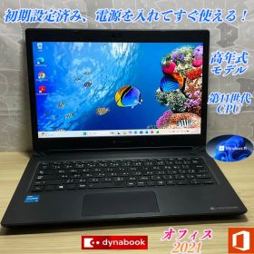 dynabook S73 i3/8G/SSD256G 高年式 軽量 Office