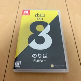 Switch ソフト ８番出口