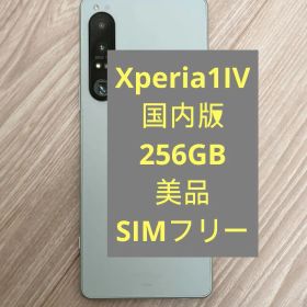SONY Xperia 1 IV 新品¥84,000 中古¥25,000 | 新品・中古のネット最