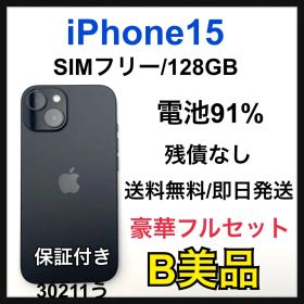【B】 91% iPhone 15 128 GB SIMフリー ブラック 本体