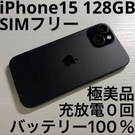 iPhone15 128GB ブラック SIMフリー 極美品
