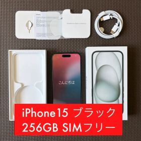 美品 iPhone15 本体 ブラック 256GB SIMフリー