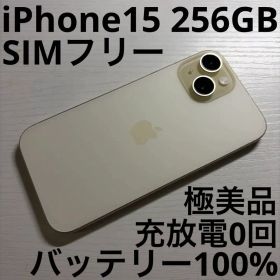 iPhone15 256GB イエロー SIMフリー 極美品