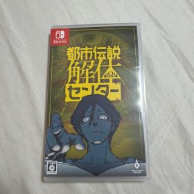 都市伝説解体センター Switch版