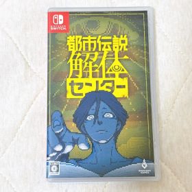 都市伝説解体センター Nintendo Switch