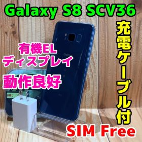 SIMフリー 本体 Galaxy S8 SCV36 64GB 222G5 ブルー