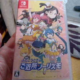Switch ふたごうさぎのご近所ツーリズモ