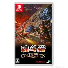 魂斗羅アニバーサリーコレクション 通常版 -Switch