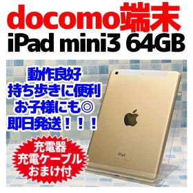 iPad mini 第3世代 本体 64GB Cellular ドコモ ゴールド