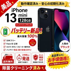 iPhone 13mini 128GB 黒 バッテリー新品 SIMフリー500