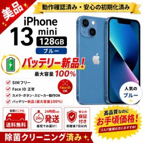 iPhone 13mini 青 128GB バッテリー新品 SIMフリー 498