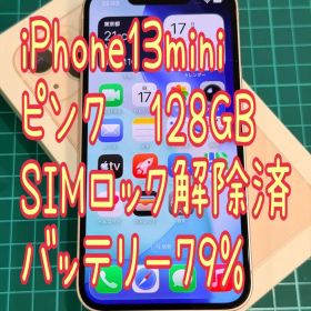 iPhone13 mini 128GB ピンク 付属品有り 美品