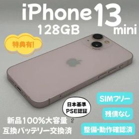 【美品】iPhone 13 mini 128GBピンク 新品バッテリー交換済